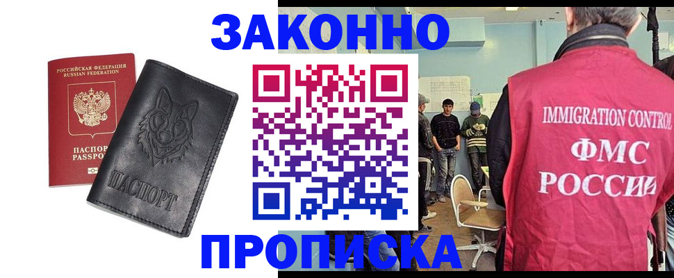 где прописаться в Бурятии